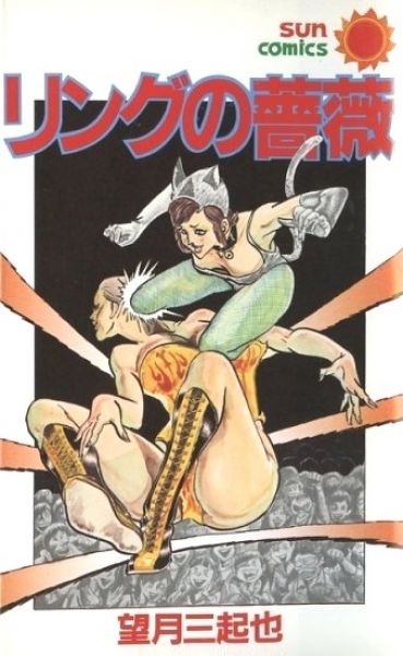 Gambar Cover Manga Ring no Bara