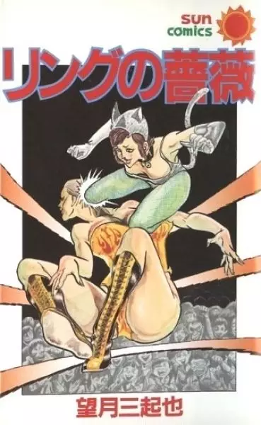 Cover Manga: Ring no Bara