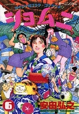 Sampul Manga Shomuni