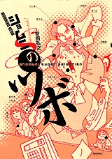Sampul Manga Shomuni no Tsubo
