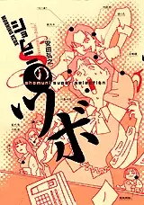 Gambar Cover Manga Shomuni no Tsubo