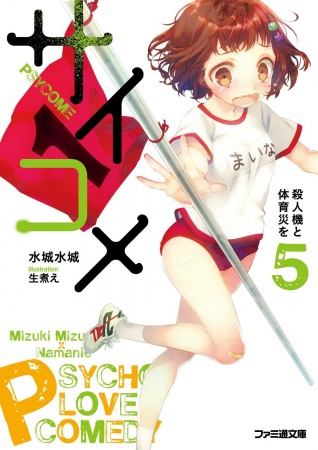 Manga image Psycome