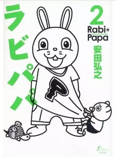 Gambar Cover Manga Rabi Papa