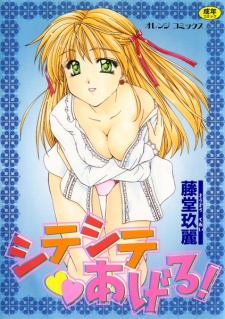 Sampul Manga Shite Shite♥Ageru!