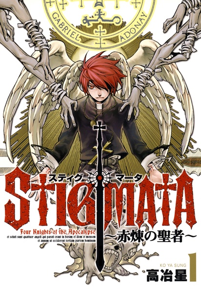 Gambar Cover Manga Stigmata: Sekiren no Seija