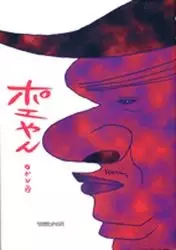 Gambar Cover Manga Poeyan