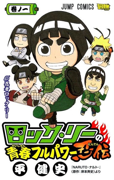 Manga image Rock Lee no Seishun Full-Power Ninden
