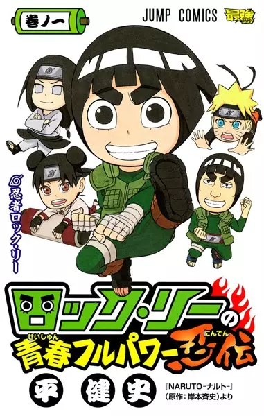 Gambar Cover Manga Rock Lee no Seishun Full-Power Ninden