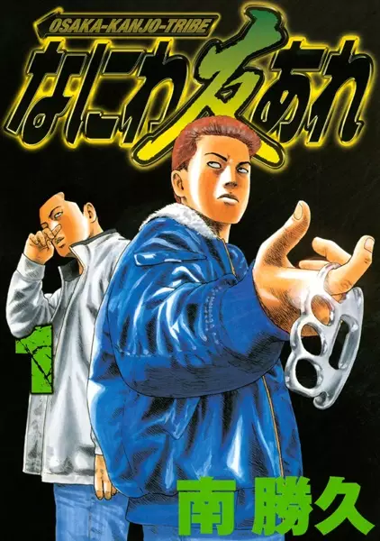 Cover Manga: Naniwa Tomoare (2007)