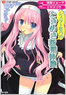 Sampul Manga Sister Yuno no Tokimeki Shinkon Taiken