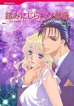 Gambar Cover Manga Fuminijirareta Bara