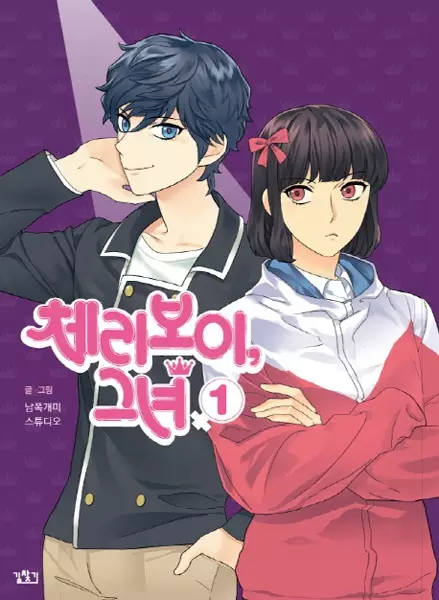 Gambar Cover Manga Cherry Boy, That Girl
