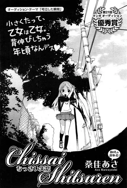 Gambar Cover Manga Chissai Shitsuren