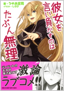 Sampul Manga Kanojo wo Iimakasu no wa Tabun Muri