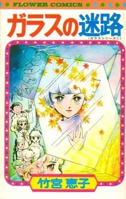 Gambar Cover Manga Glass no Meiro