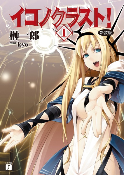 Gambar Cover Manga Iconoclast!
