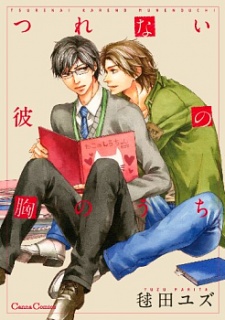 Sampul Manga Tsurenai Kare no Mune no Uchi