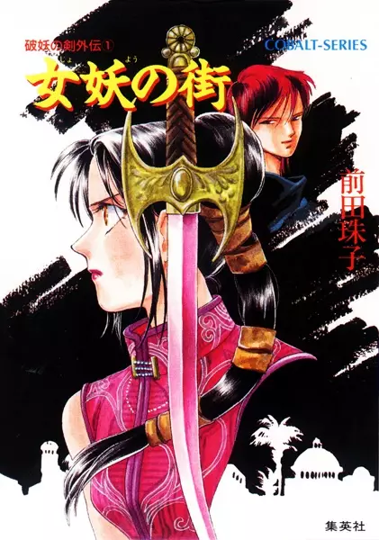 Gambar Cover Manga Hayou no Tsurugi Gaiden
