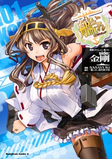 Sampul Manga Kantai Collection: Side:Kongou