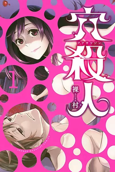 Gambar Cover Manga Ana Satsujin