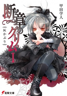 Sampul Manga Danshou no Grimm