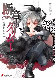 Gambar Manga Danshou no Grimm