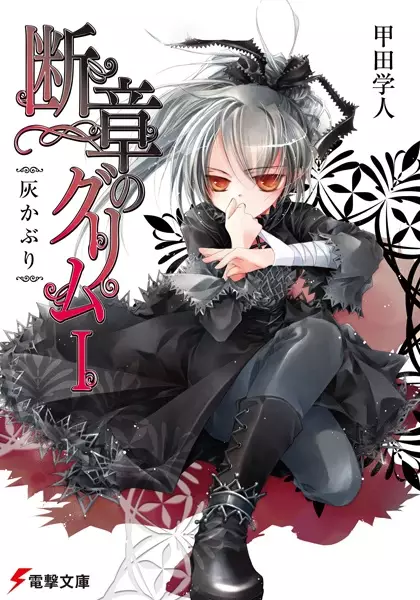 Gambar Cover Manga Danshou no Grimm