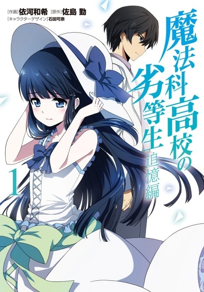 Manga image Mahouka Koukou no Rettousei: Tsuioku-hen