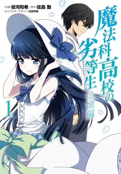 Cover Manga: Mahouka Koukou no Rettousei: Tsuioku-hen
