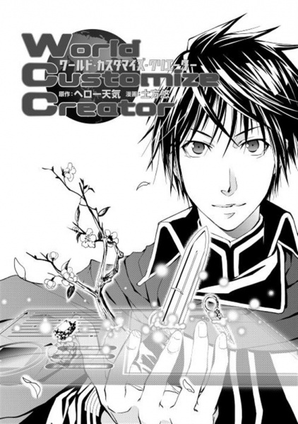 Manga image World Customize Creator