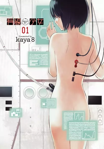 Cover Manga: Yuusen Shoujo: Plug-in Girl