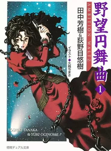 Gambar Cover Manga Yabou Enbukyoku