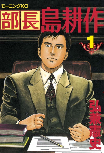 Gambar Cover Manga Buchou Shima Kousaku