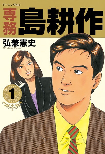 Manga cover Senmu Shima Kousaku