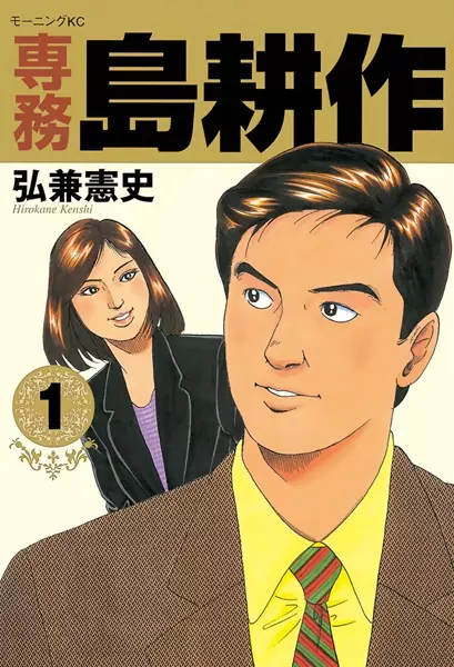 Gambar Cover Manga Senmu Shima Kousaku