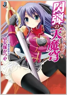 Gambar Cover Manga Sendan no Sagittarius