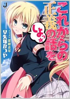 Gambar Cover Manga Korekara no Seigi no Hanashi wo Shiyo☆