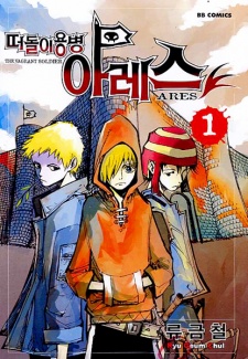 Gambar Manga Vagrant Soldier Ares