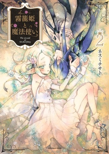 Manga image Kirikago-hime to Mahoutsukai
