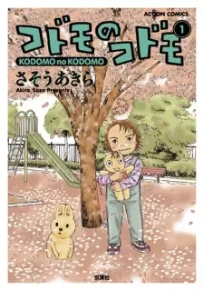 Gambar Manga Kodomo no Kodomo
