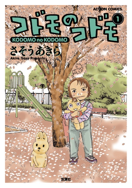 Gambar Cover Manga Kodomo no Kodomo
