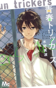 Sampul Manga Seishun Trickers