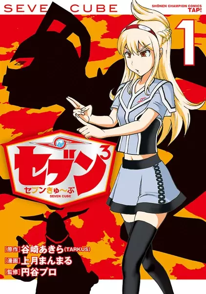Cover Manga: Seven³