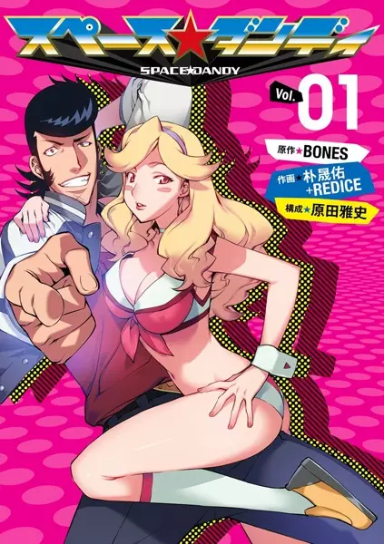 Cover Manga: Space☆Dandy