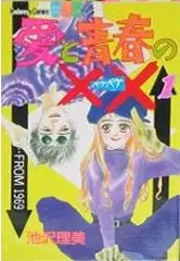 Cover Manga: Ai to Seishun no xx