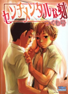 Sampul Manga Sentimental na Toki