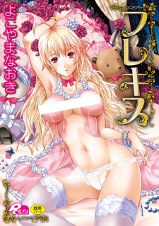 Sampul Manga Fure Kiss