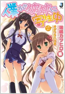 Gambar Cover Manga Boku ga Kanojo ni Kiseichuu
