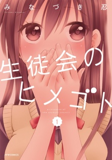 Sampul Manga Seitokai no Himegoto