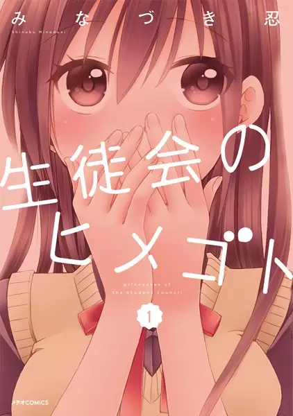 Gambar Cover Manga Seitokai no Himegoto